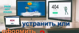 Что значит ошибка 404 на сайте